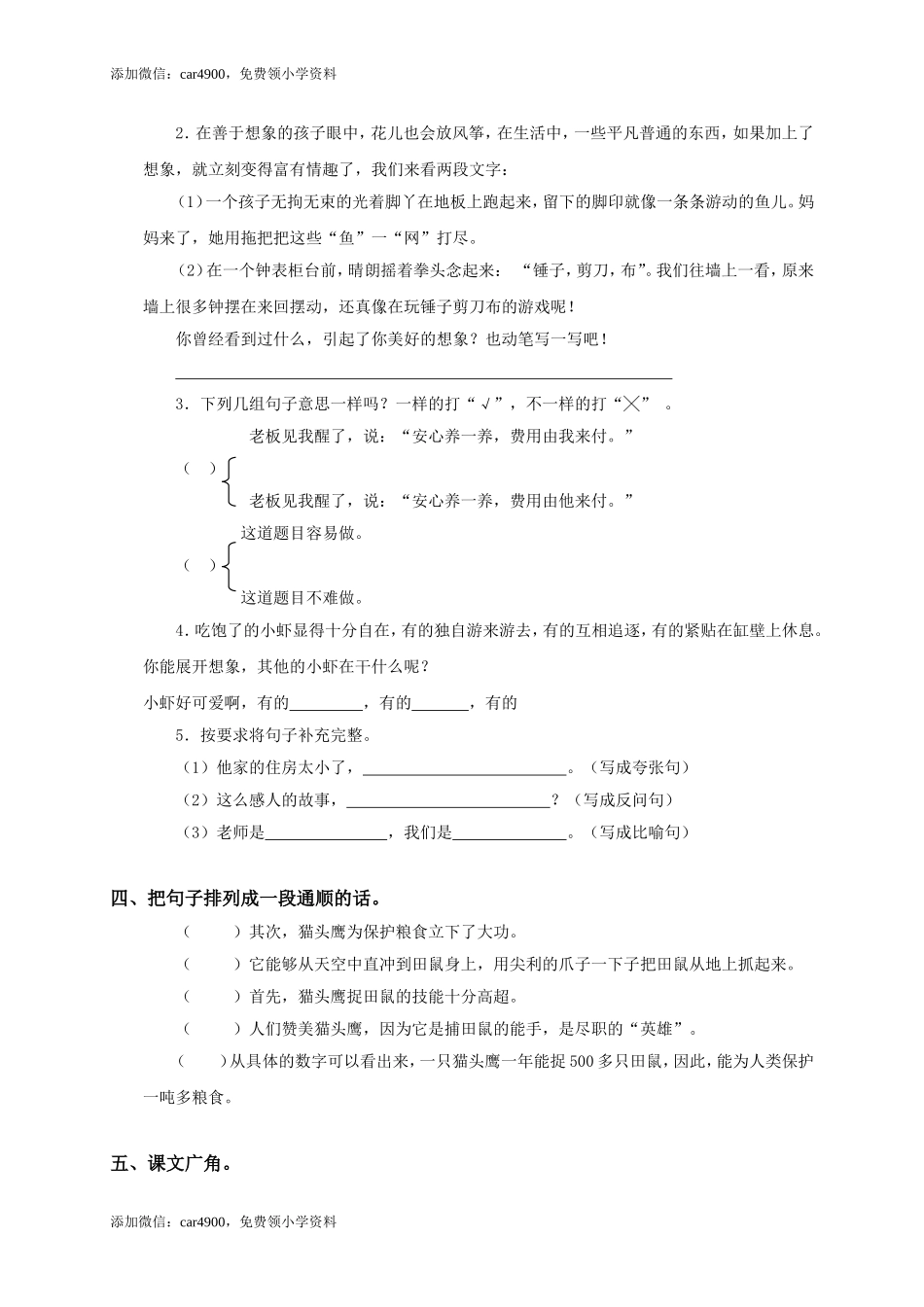 北师大版小学三年级下册语文第4单元试卷及答案.doc_第2页