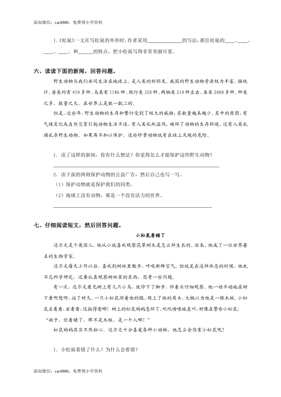 北师大版小学三年级下册语文第4单元试卷及答案.doc_第3页