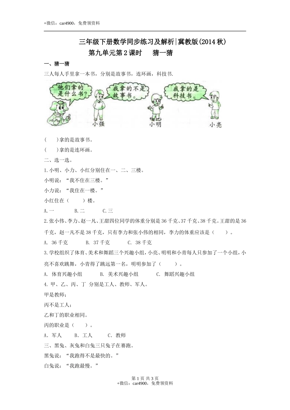 第九单元第2课时 猜一猜（练习）冀教版-三年级数学下册.doc_第1页