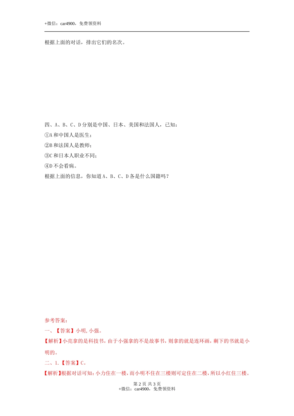 第九单元第2课时 猜一猜（练习）冀教版-三年级数学下册.doc_第2页