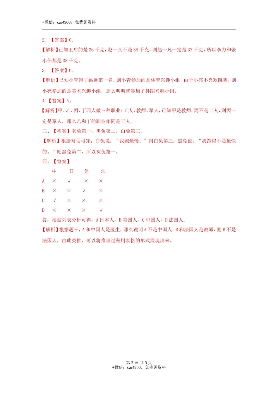 第九单元第2课时 猜一猜（练习）冀教版-三年级数学下册.doc_第3页