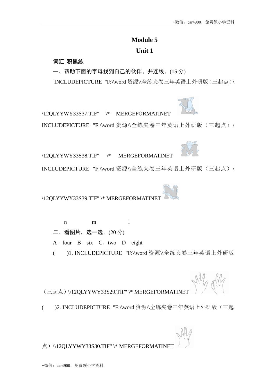 三年级上册英语同步测试-Module 5 Unit 1 How many_外研社（三起） .doc_第1页