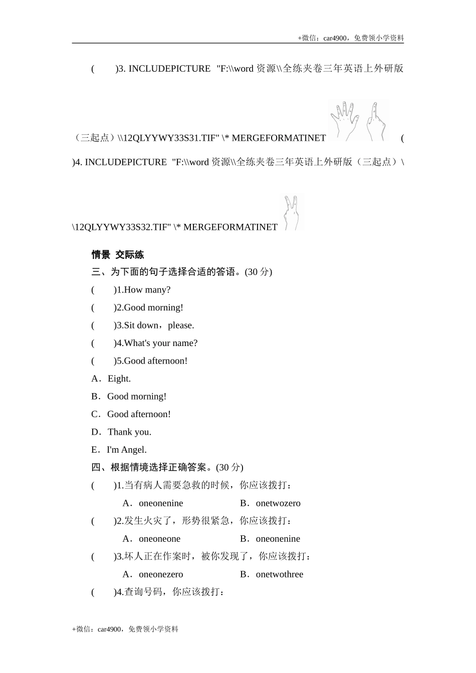 三年级上册英语同步测试-Module 5 Unit 1 How many_外研社（三起） .doc_第2页
