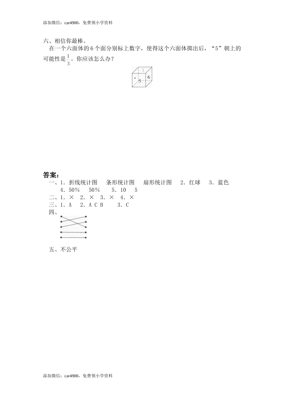 北师大版小学数学总复习《解决问题的策略》检测试题二（附答案）（网资源）.doc_第2页