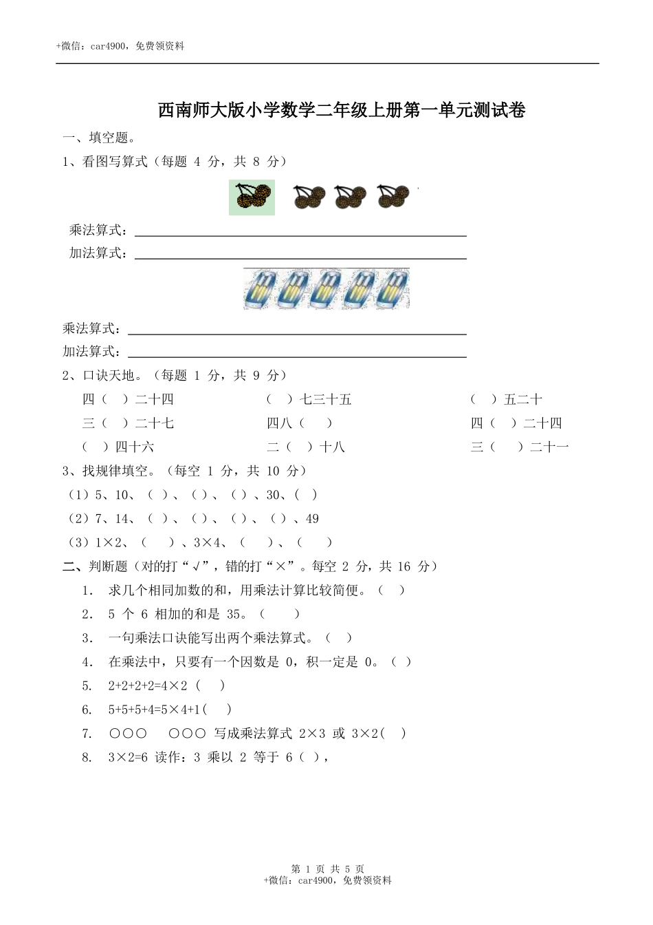 二年级数学上册试题- 第一单元测试卷-西师大版（含答案）.docx_第1页