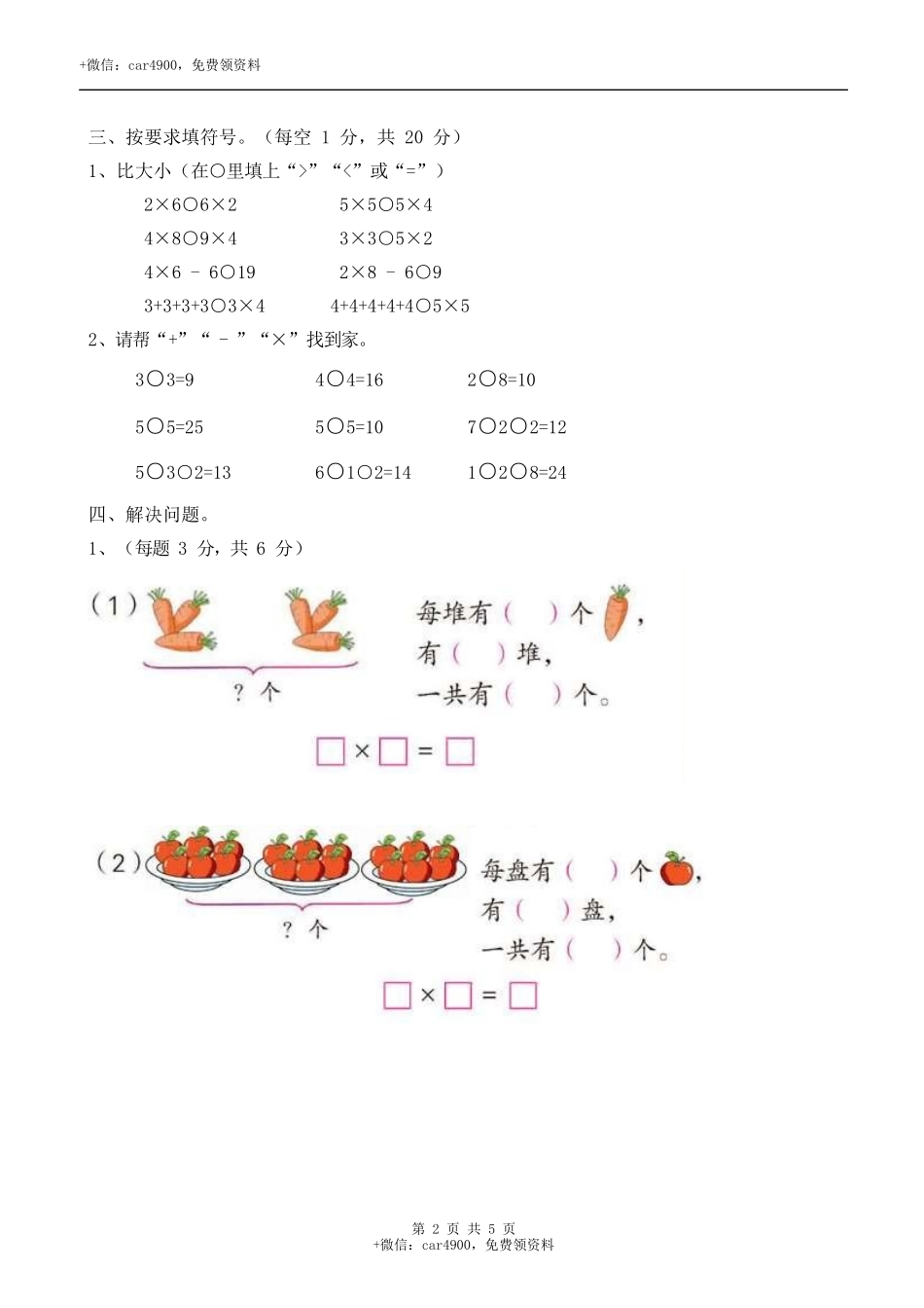 二年级数学上册试题- 第一单元测试卷-西师大版（含答案）.docx_第2页