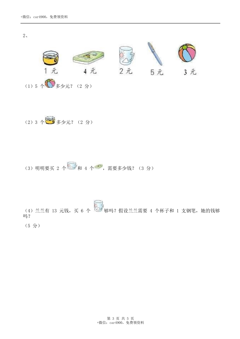 二年级数学上册试题- 第一单元测试卷-西师大版（含答案）.docx_第3页