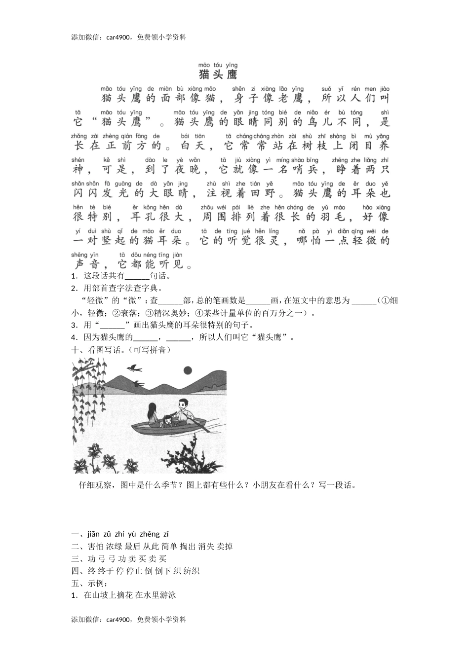 二年级下册 语文试题-月考测试卷四人教部编版（含答案） .doc_第2页