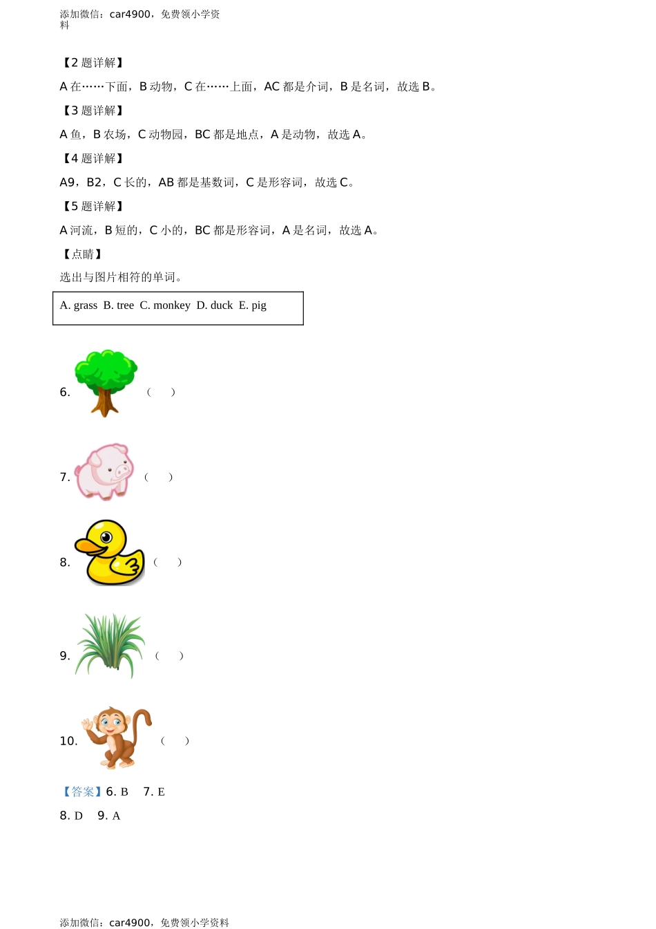 冀教版（三起）三年级下册期中测试英语试卷（解析版） .doc_第2页