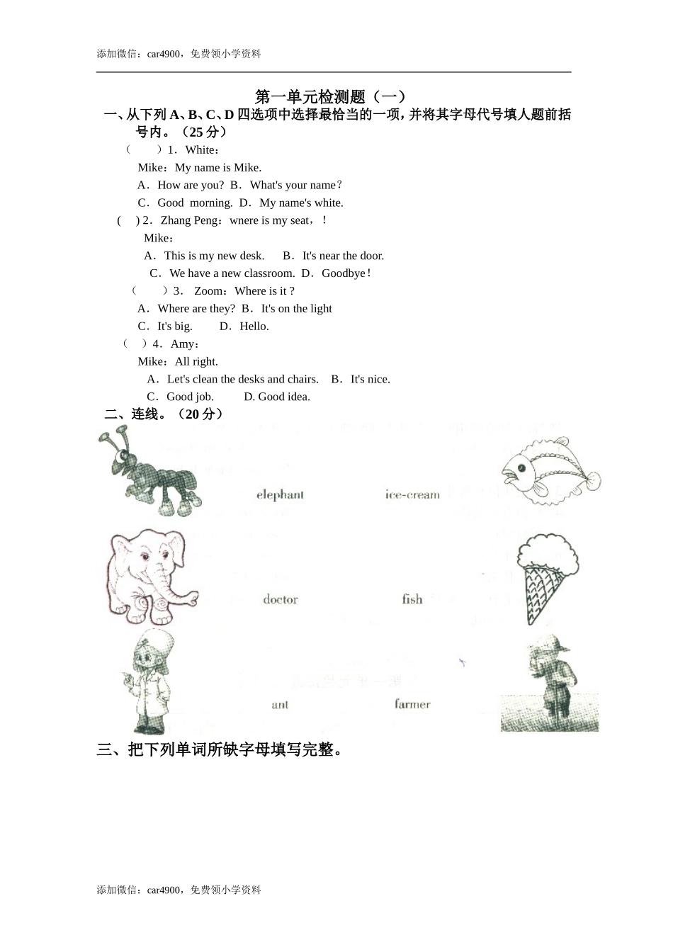 （人教PEP）四年级上英语Unit1 my classroom单元测试及答案2.doc_第1页