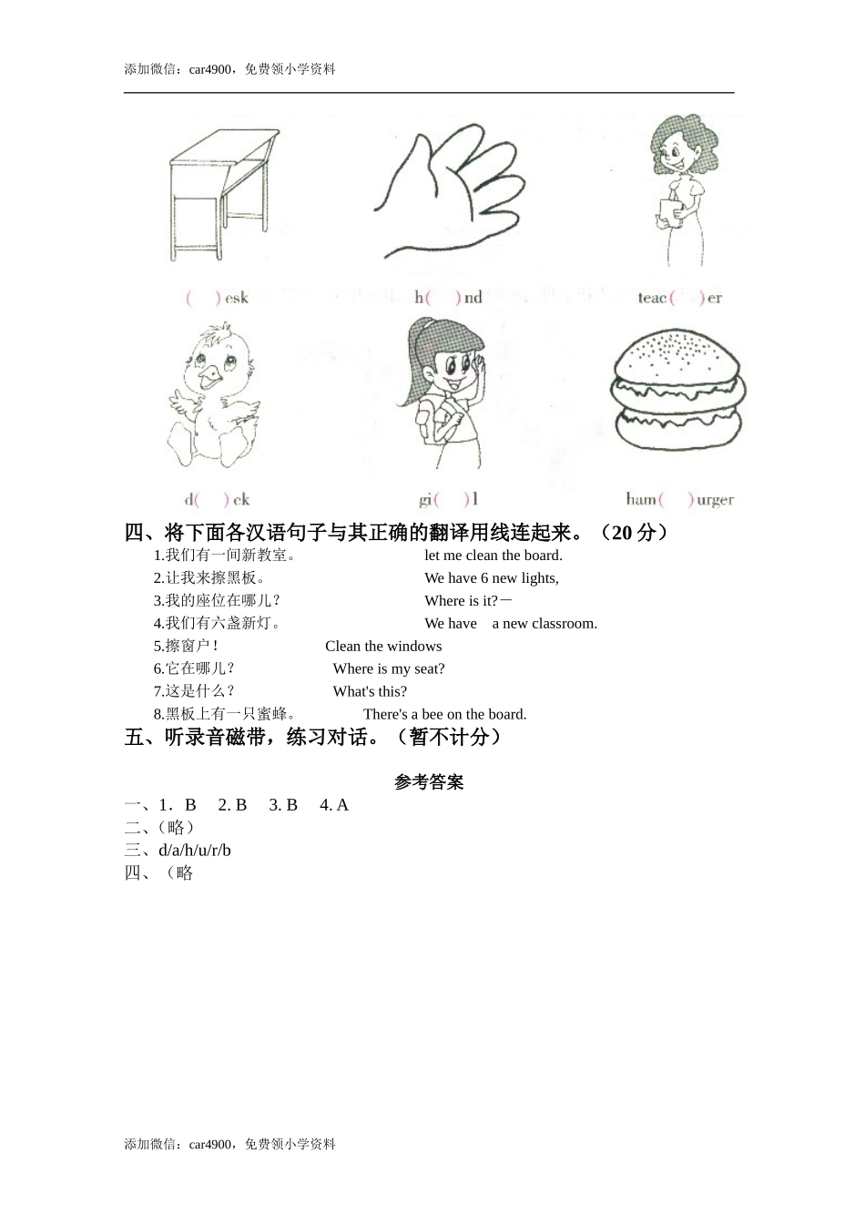 （人教PEP）四年级上英语Unit1 my classroom单元测试及答案2.doc_第2页