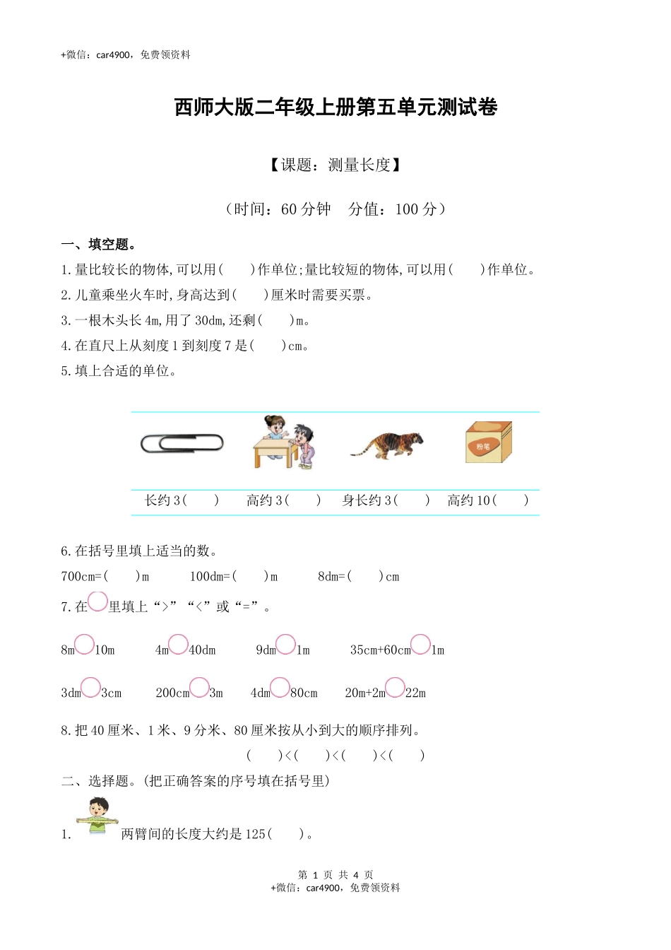 二年级数学上册试题- 第五单元测试卷-西师大版（含答案）.docx_第1页
