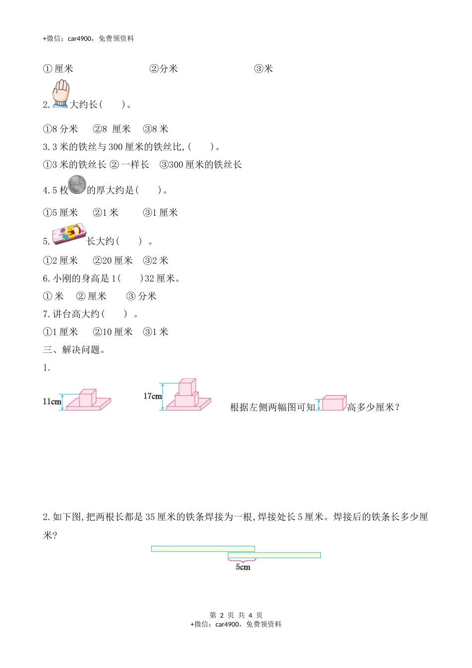 二年级数学上册试题- 第五单元测试卷-西师大版（含答案）.docx_第2页
