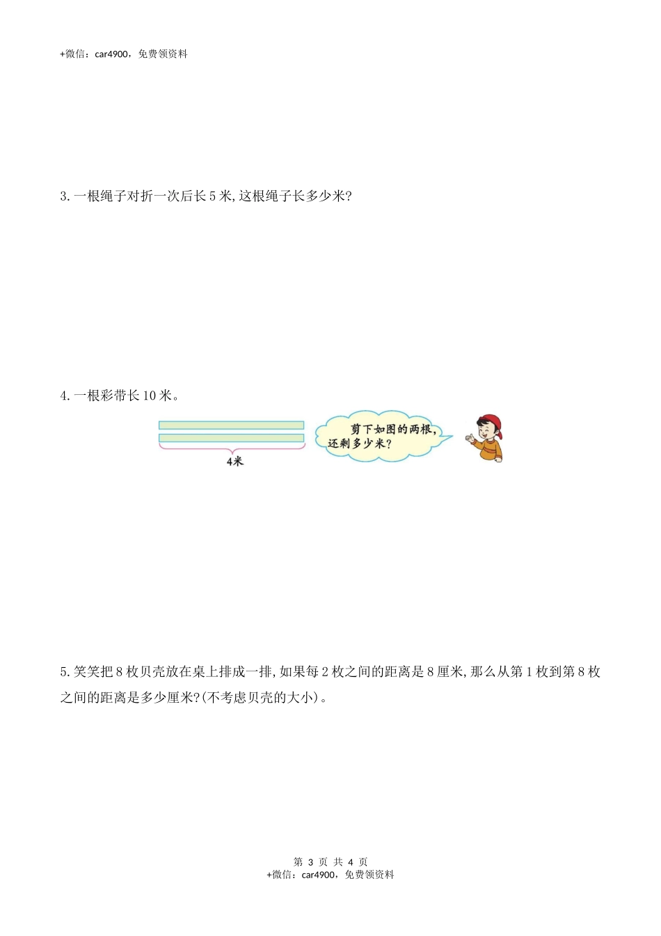 二年级数学上册试题- 第五单元测试卷-西师大版（含答案）.docx_第3页
