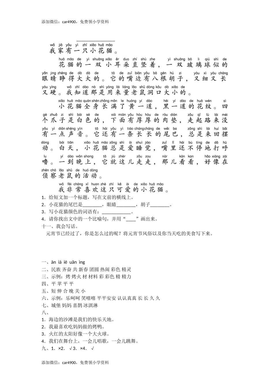 二年级下册语文试题- 月考测试卷二 人教部编版（含答案） .doc_第2页