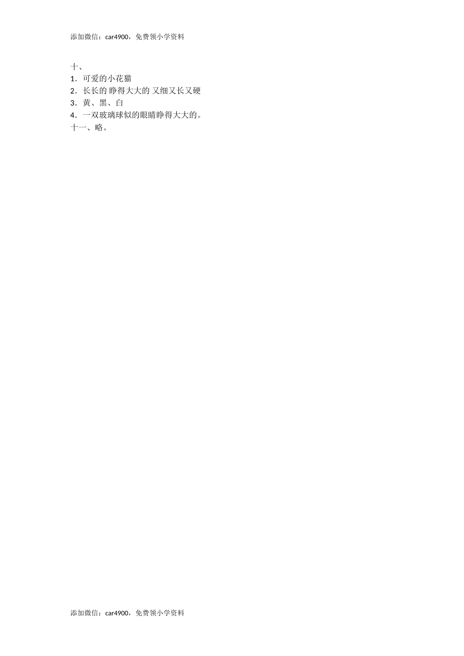 二年级下册语文试题- 月考测试卷二 人教部编版（含答案） .doc_第3页