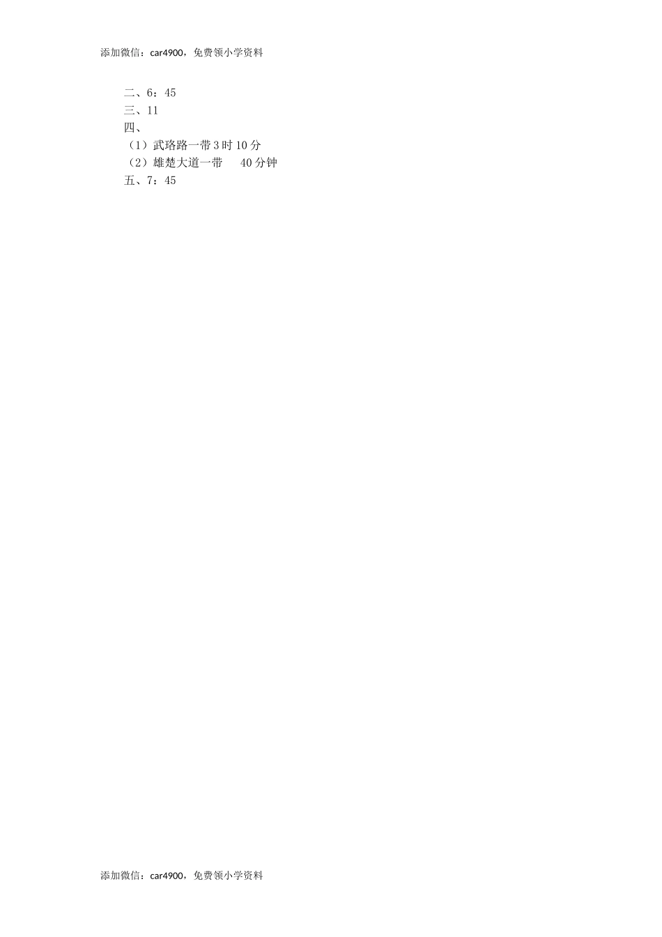 二年级下册数学一课一练-《淘气的作息时间》2北师大版 .doc_第2页