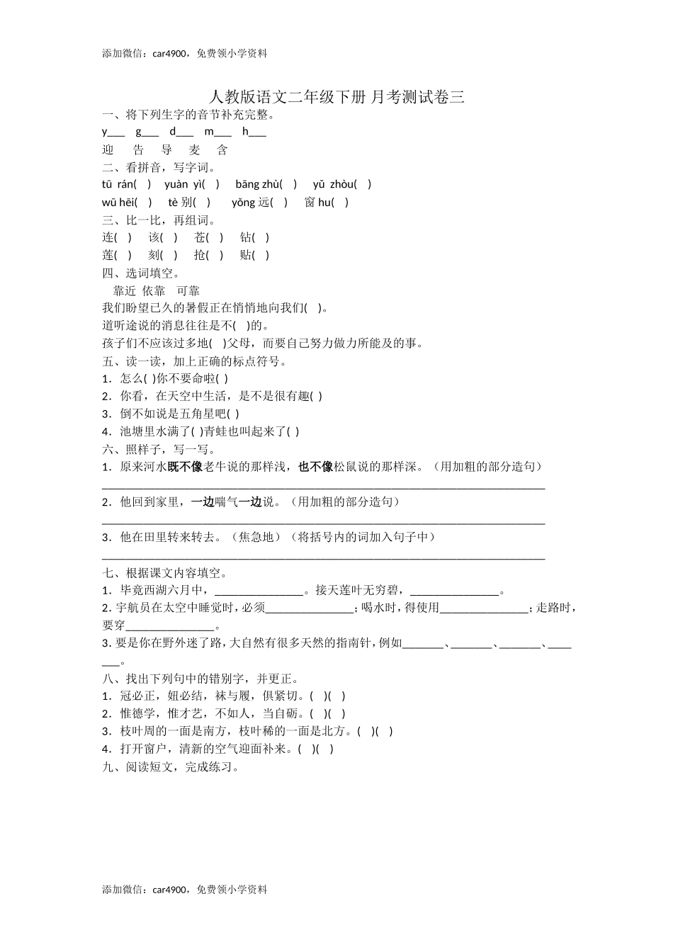 二年级下册语文试题- 月考测试卷三人教部编版（含答案） .doc_第1页