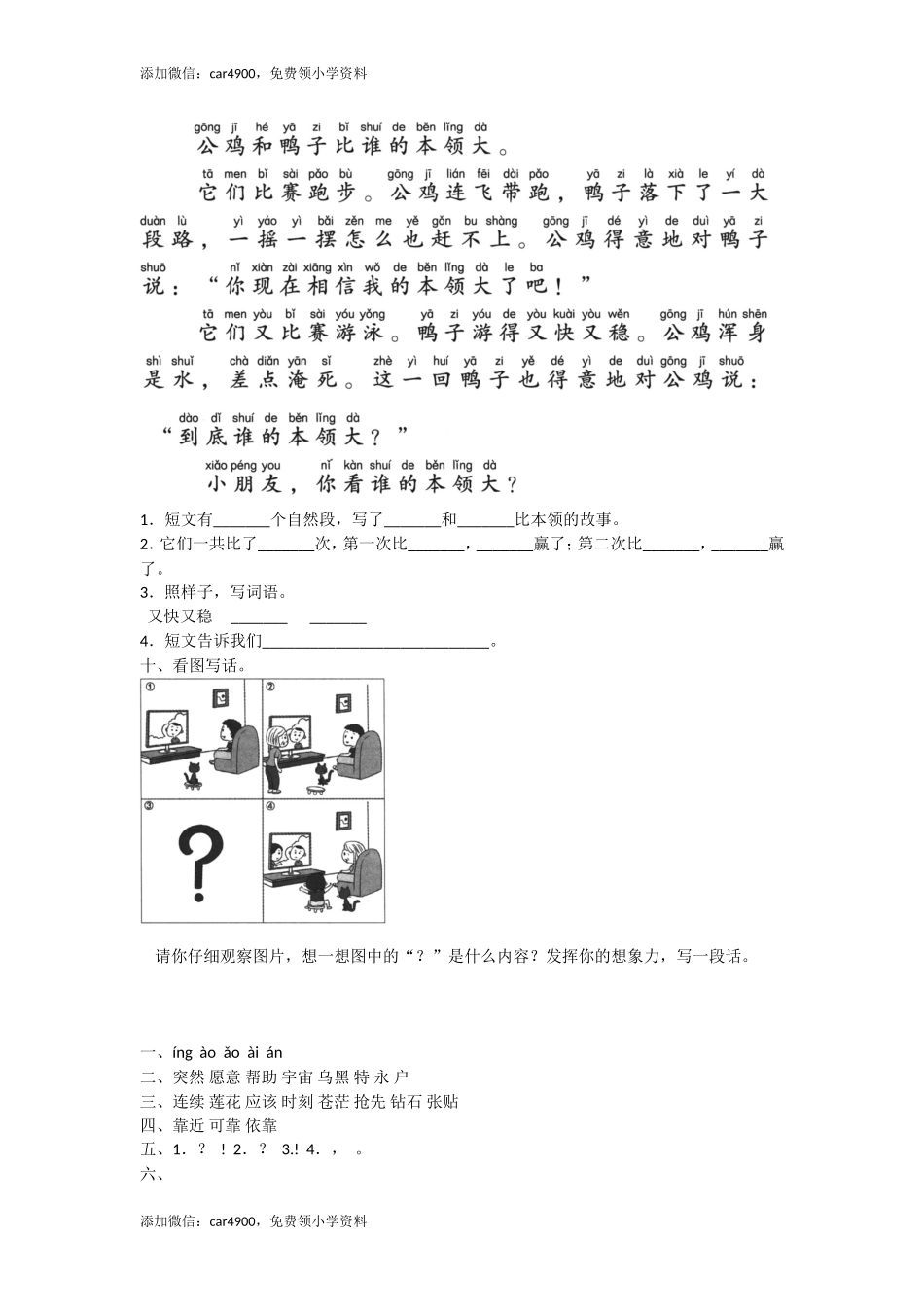 二年级下册语文试题- 月考测试卷三人教部编版（含答案） .doc_第2页