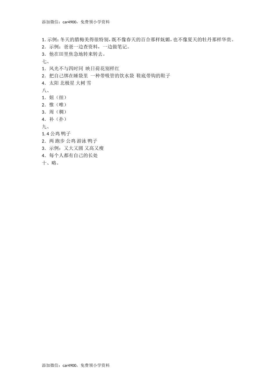 二年级下册语文试题- 月考测试卷三人教部编版（含答案） .doc_第3页