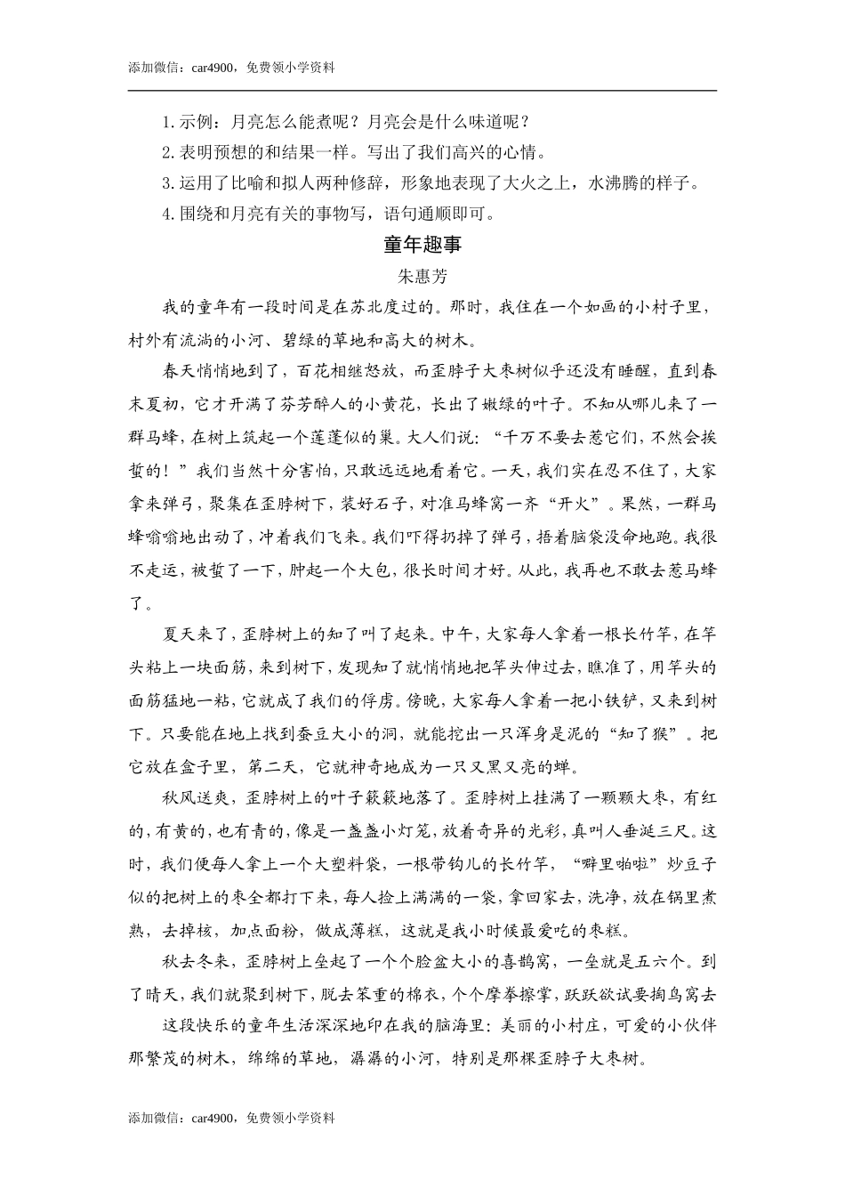 四（上）语文阅读专项练习：19 一只窝囊的大老虎（1）.doc_第2页