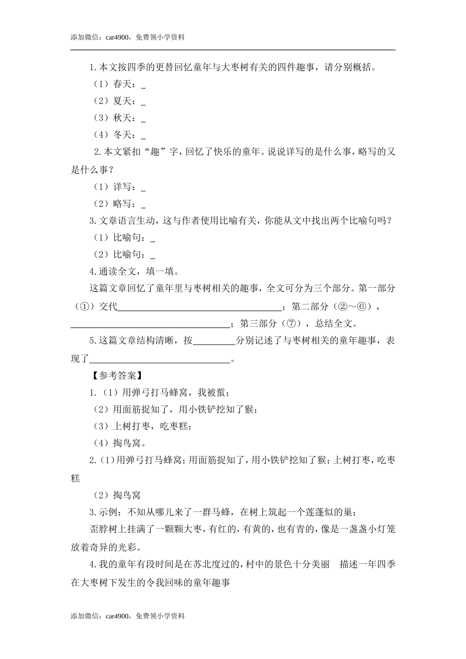 四（上）语文阅读专项练习：19 一只窝囊的大老虎（1）.doc_第3页