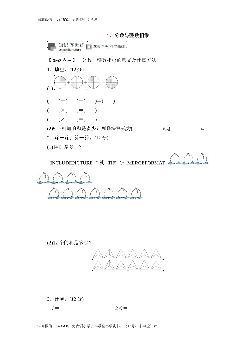 六年级上册数学课时测-《分数与整数相乘》-13-14苏教版（答案不全）（网资源）.doc_第1页