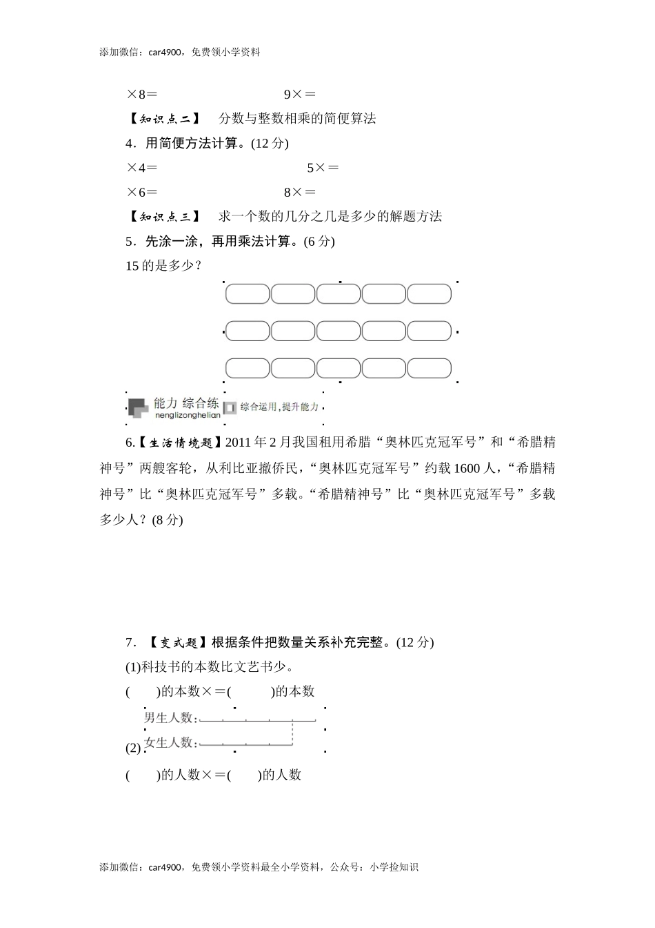 六年级上册数学课时测-《分数与整数相乘》-13-14苏教版（答案不全）（网资源）.doc_第2页