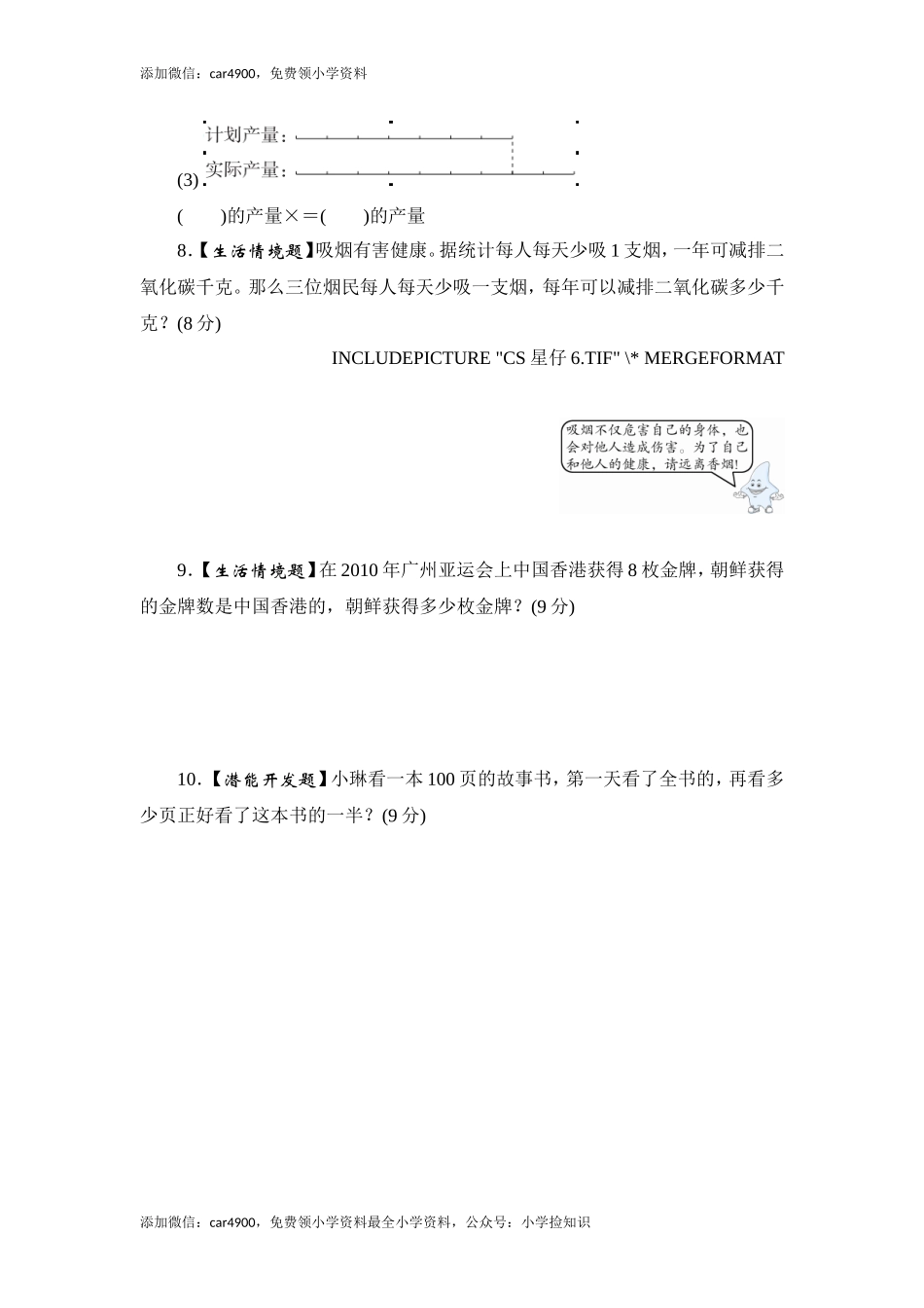 六年级上册数学课时测-《分数与整数相乘》-13-14苏教版（答案不全）（网资源）.doc_第3页