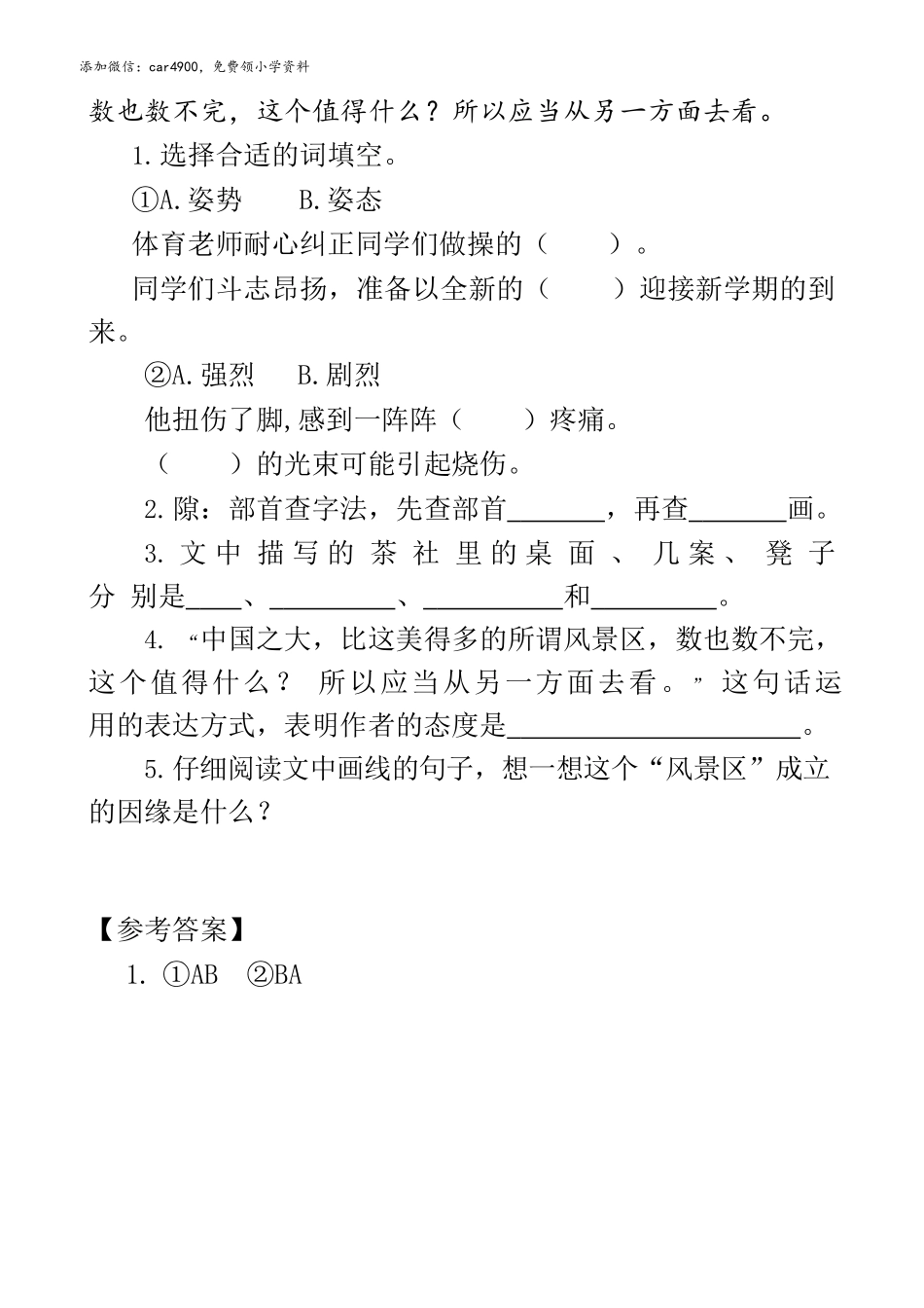 类文阅读试题-3、天窗 同步惨习（2020部编版）（含答案）.docx_第2页