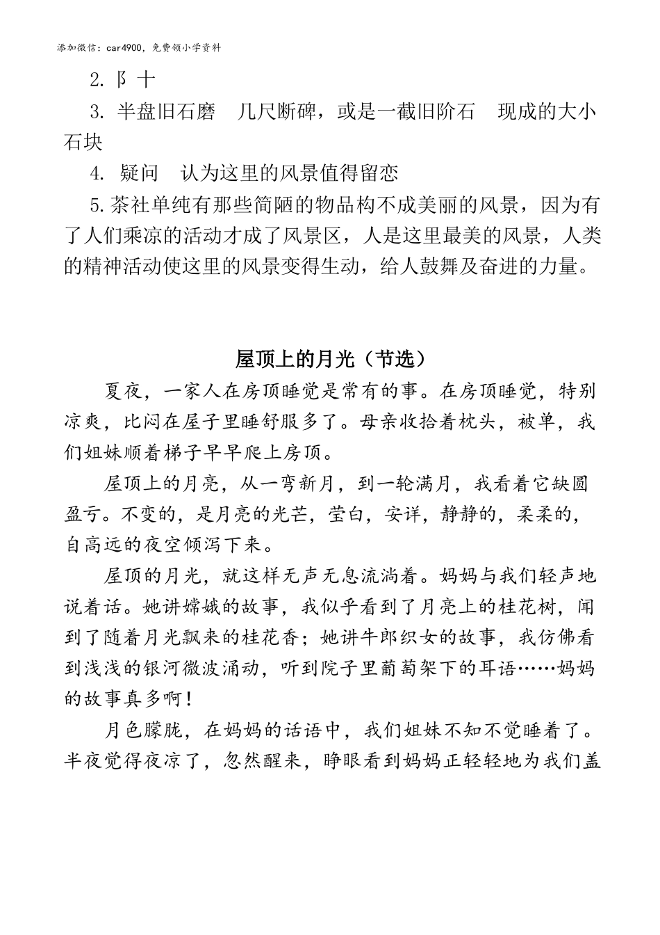 类文阅读试题-3、天窗 同步惨习（2020部编版）（含答案）.docx_第3页