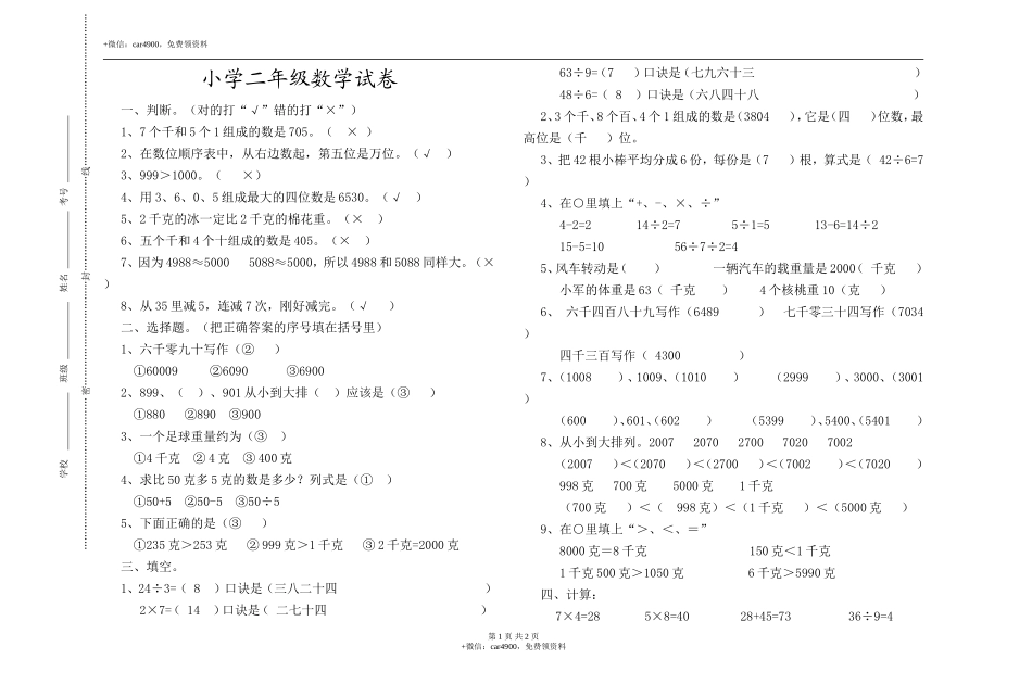 人教新课标数学二年级下学期期末测试卷13（附答案）.doc_第1页