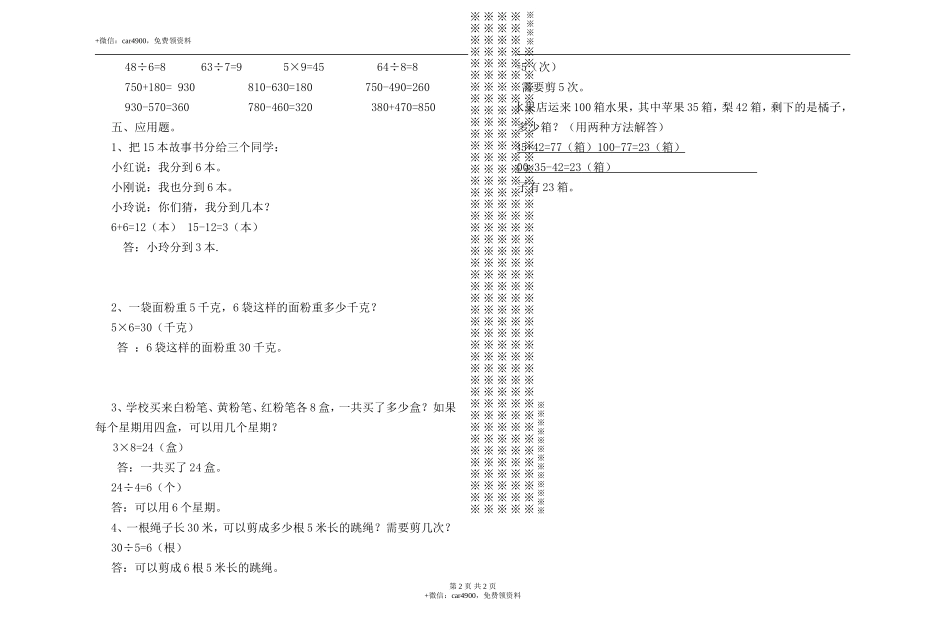 人教新课标数学二年级下学期期末测试卷13（附答案）.doc_第2页
