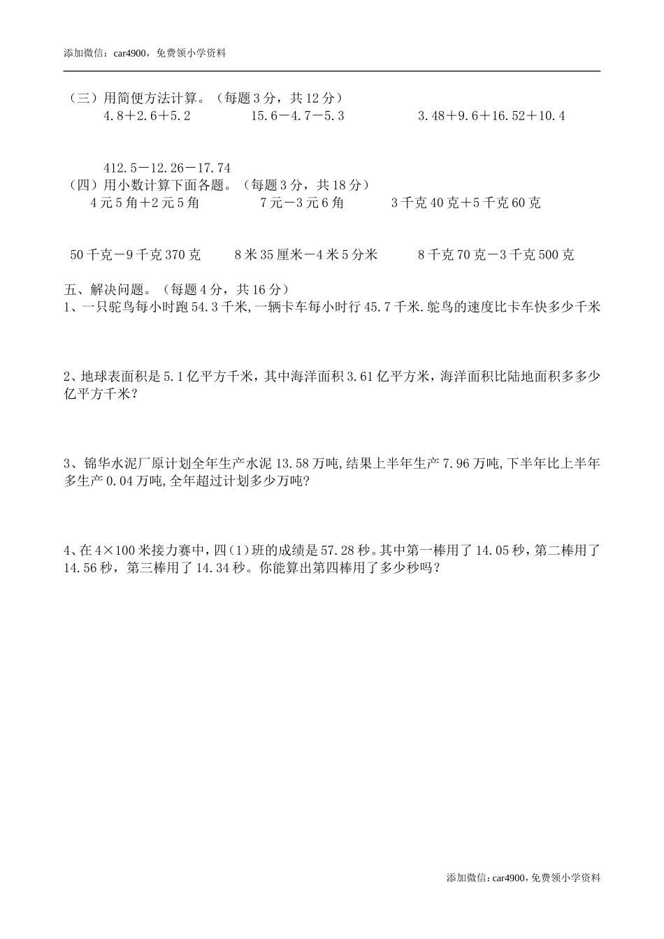四年级数学下册第六单元-《小数的加法和减法》单元试题.doc_第2页