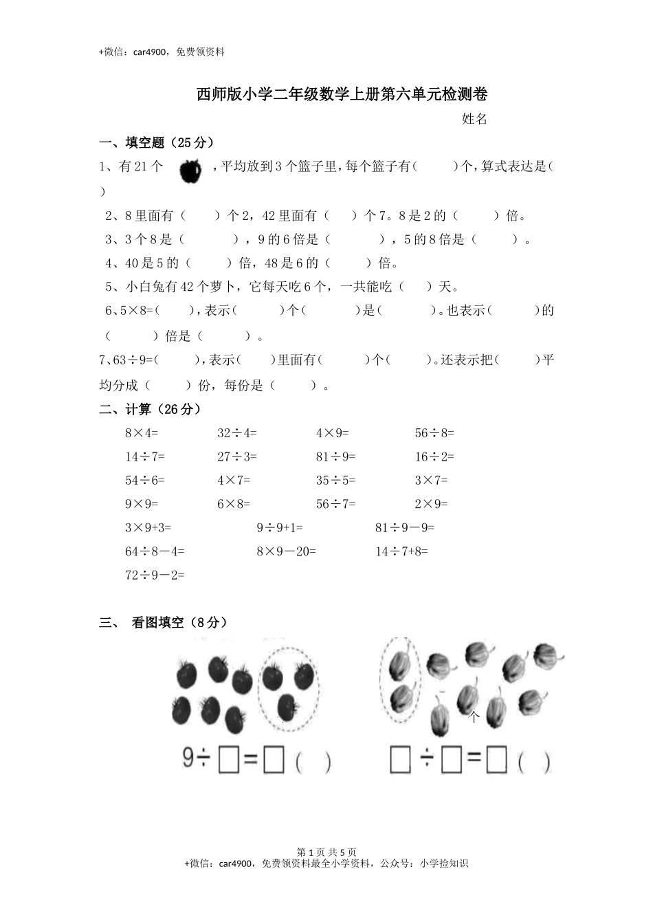 二上数学第6单元测试题 西师大版（含答案）.doc_第1页