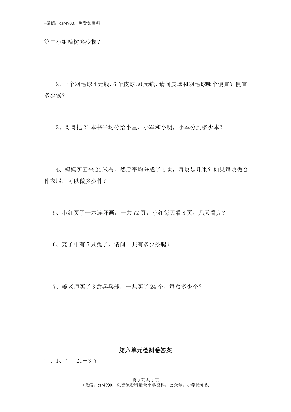二上数学第6单元测试题 西师大版（含答案）.doc_第3页
