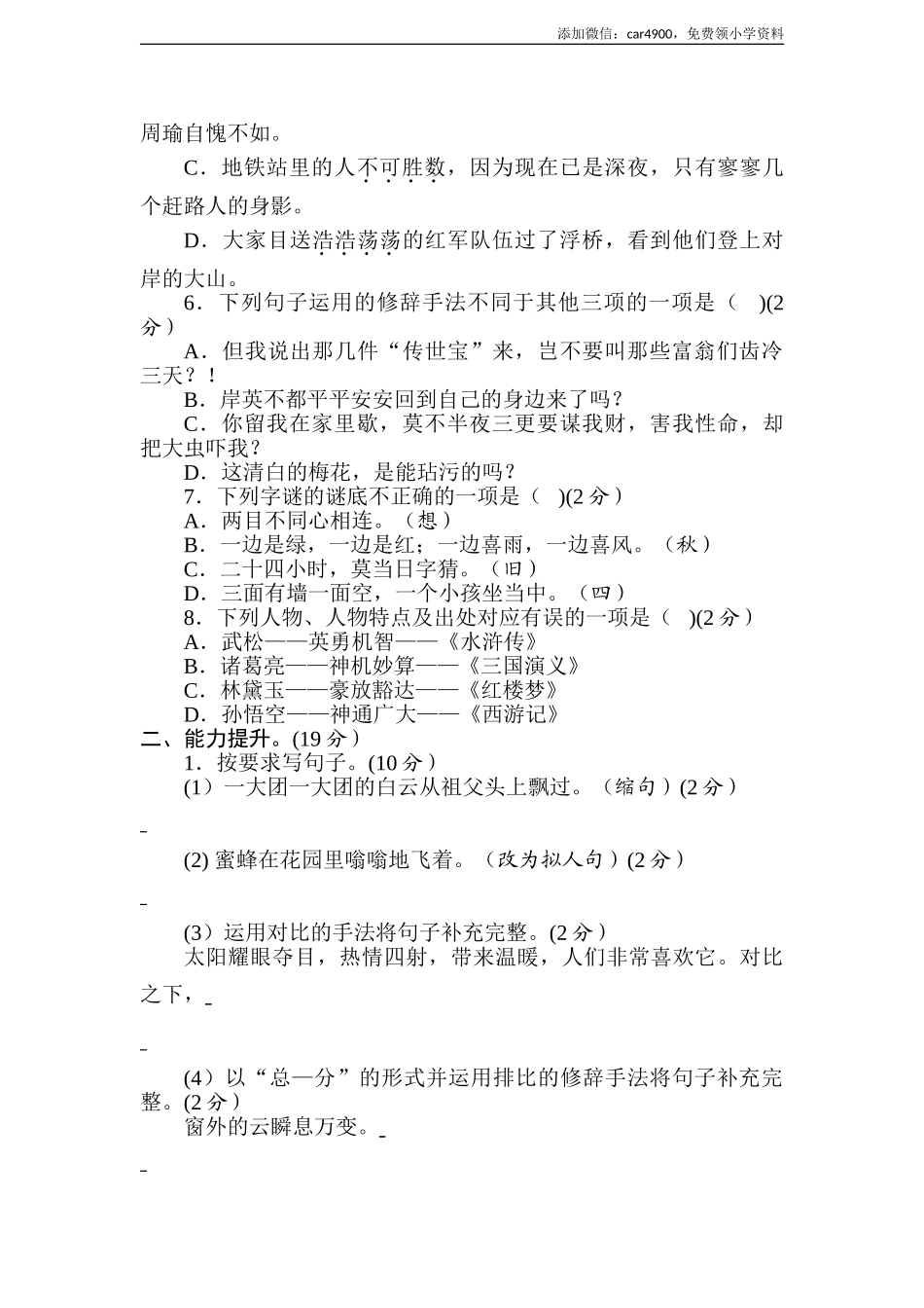 统编版语文五年级下册期中达标测试卷 B卷(word版含答案）.doc_第2页