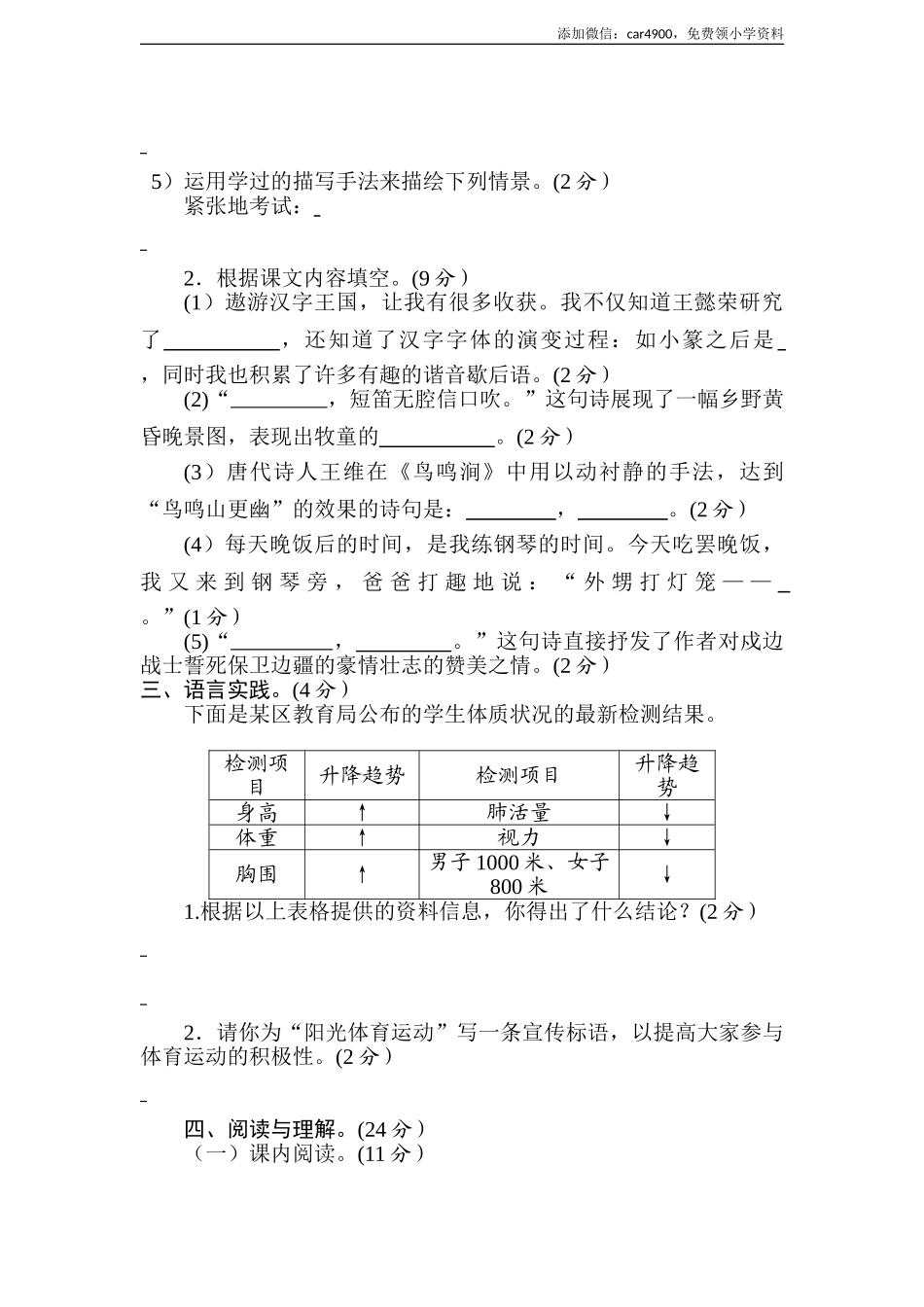 统编版语文五年级下册期中达标测试卷 B卷(word版含答案）.doc_第3页