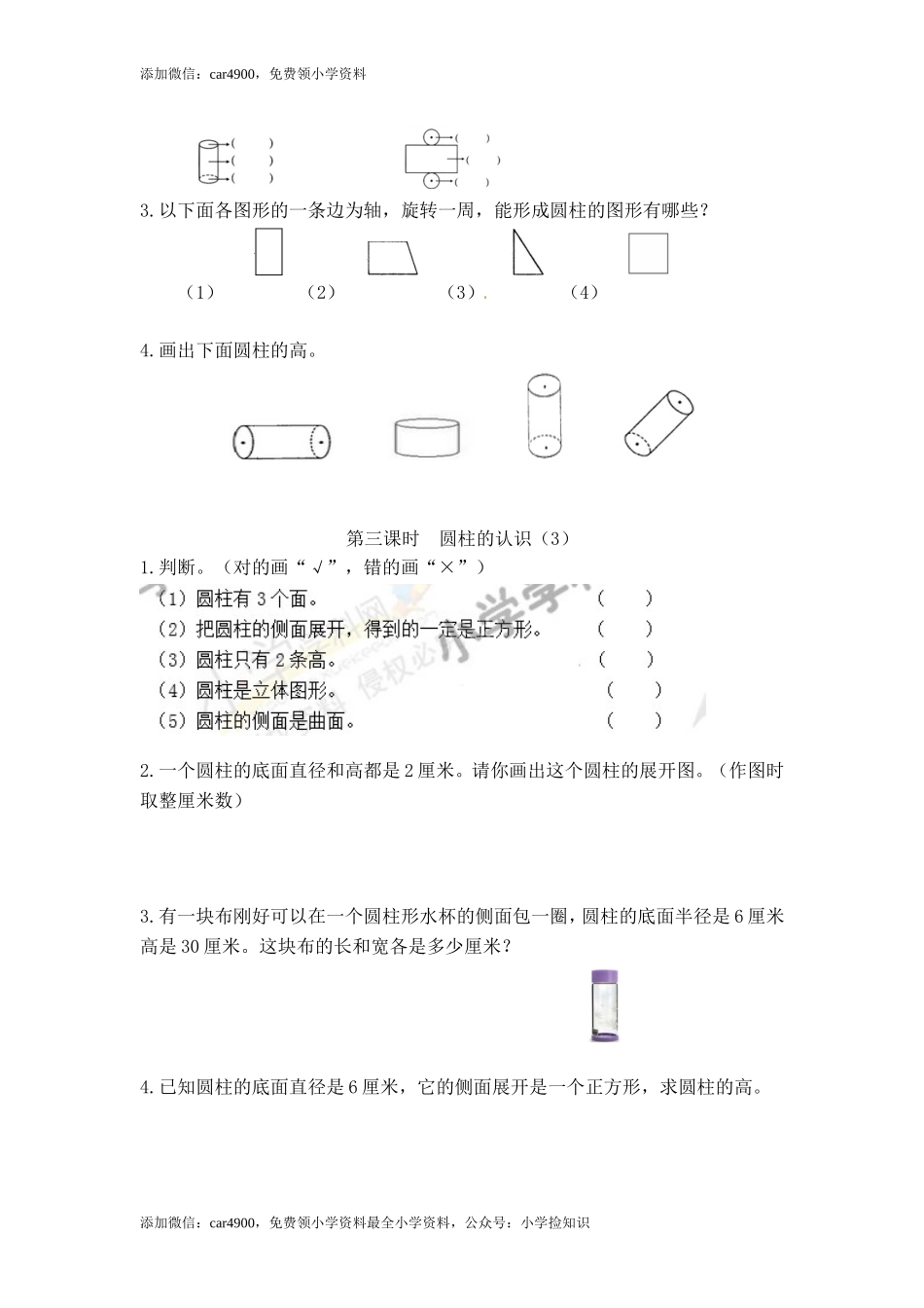 【精品】新人教新课标版六年级下数学应用题专项训练第3单元-圆柱与圆锥.doc_第2页