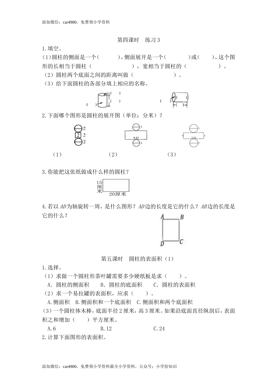 【精品】新人教新课标版六年级下数学应用题专项训练第3单元-圆柱与圆锥.doc_第3页