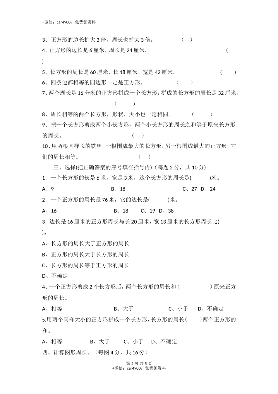 三年级上册数学单元测试-第7单元_西师大版（含答案）.doc_第2页