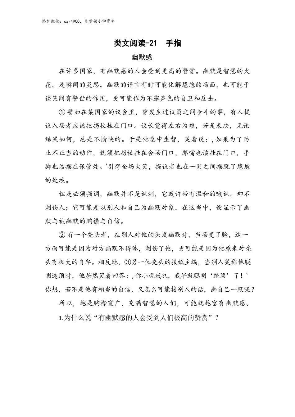 类文阅读试题-22 手指（含答案）人教（部编版）.docx_第1页