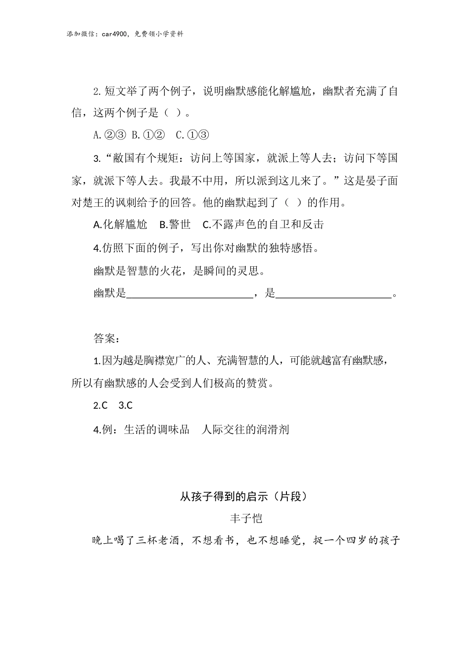 类文阅读试题-22 手指（含答案）人教（部编版）.docx_第2页