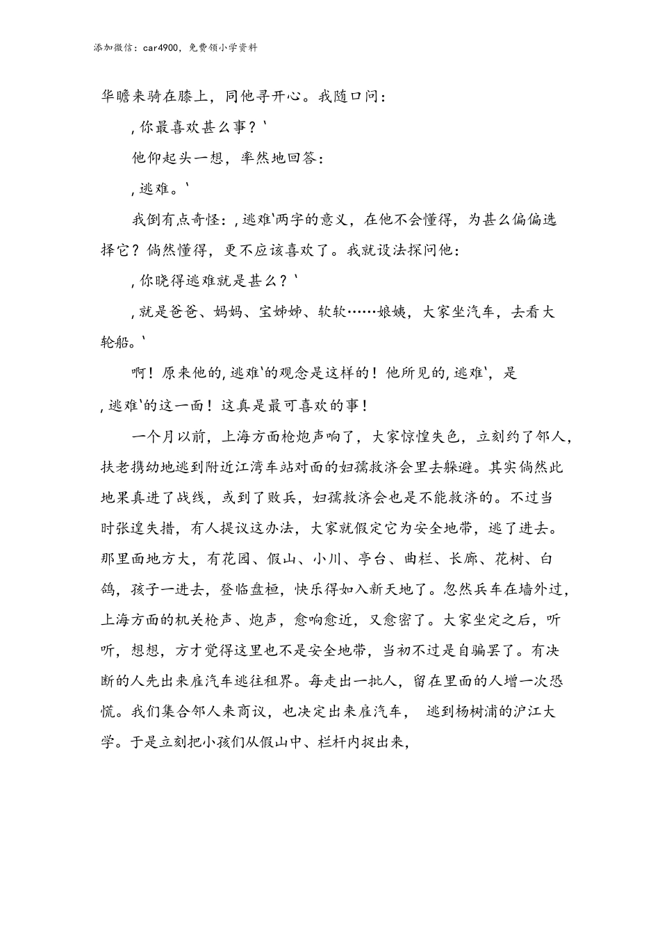 类文阅读试题-22 手指（含答案）人教（部编版）.docx_第3页