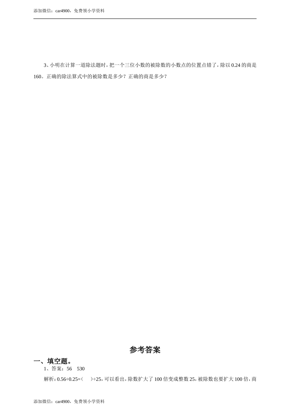 五年级上册数学练习-3.3 除数是两位小数的除法冀教版(1).doc_第2页