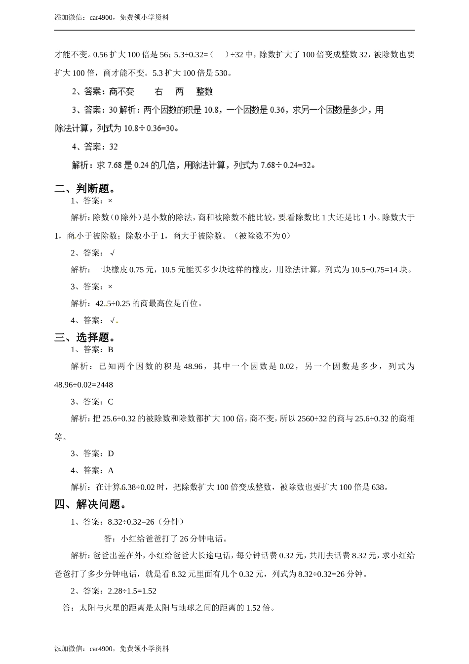 五年级上册数学练习-3.3 除数是两位小数的除法冀教版(1).doc_第3页