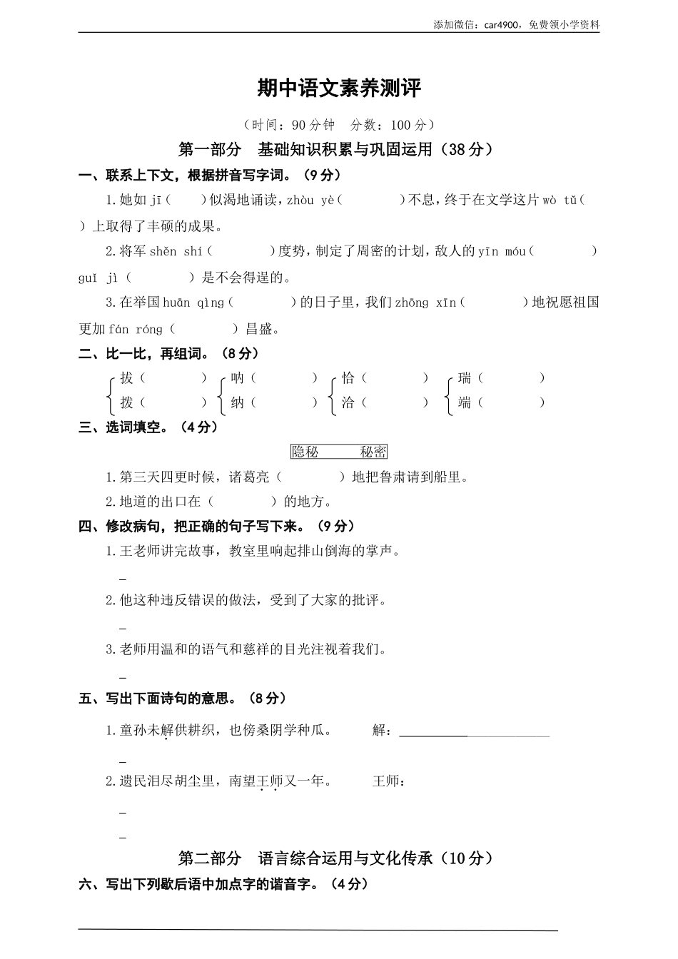 人教部编版五年级下册语文期中素养测评卷（含答案）4.doc_第1页