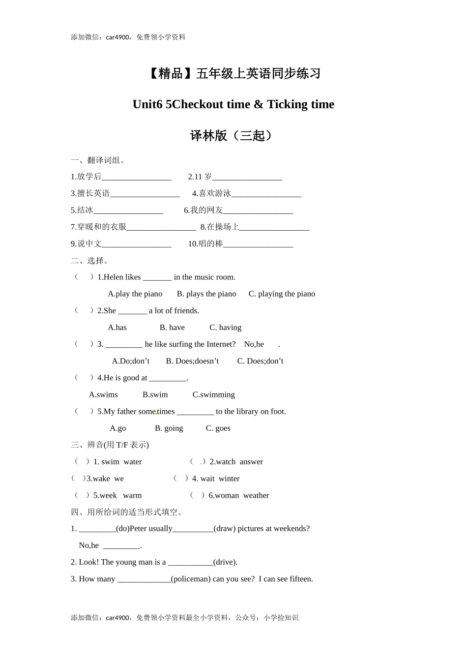 五年级上册英语一课一练-Unit6 5Checkout time & Ticking time-译林版（三起） .doc_第1页