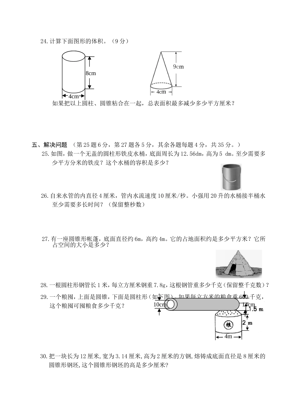 六年级下册数学试题 - 第二单元圆柱和圆锥西师大版（2014秋）（含答案）.doc_第3页