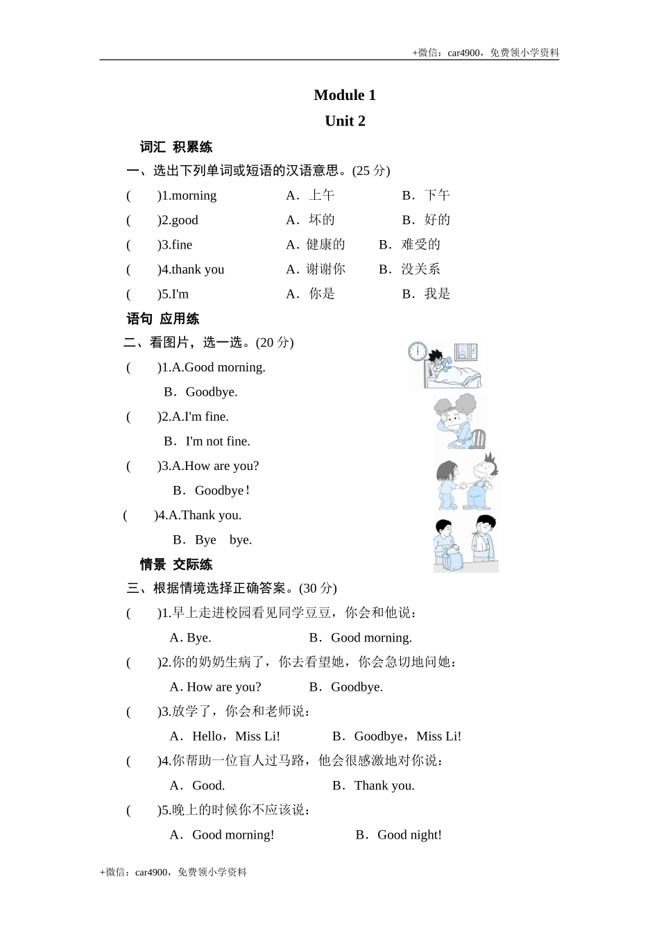 三年级上册英语同步测试-Module 1 Unit 2 How are you_外研社（三起） .doc_第1页